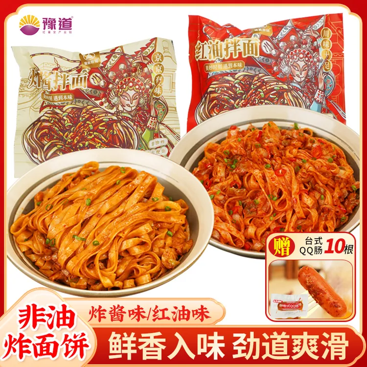 【会员超值福利】豫道非油炸拌面条131*10袋装（赠10根台式QQ肠）速食