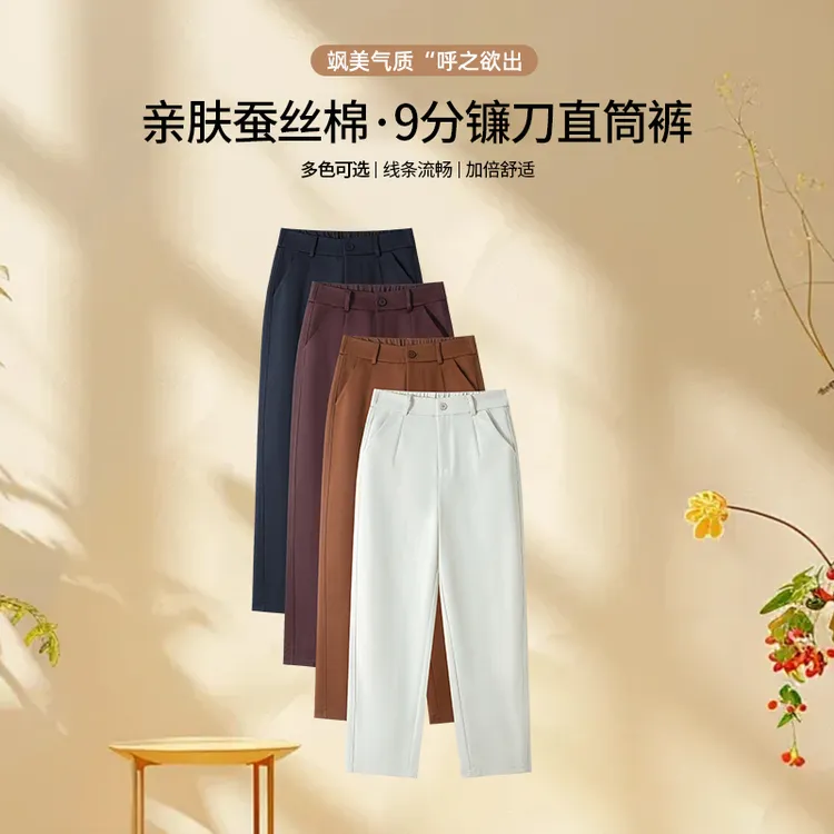 秋冬【桑蚕丝+棉】高腰时尚休闲直筒宽松抗皱舒弹力适显瘦九分女裤