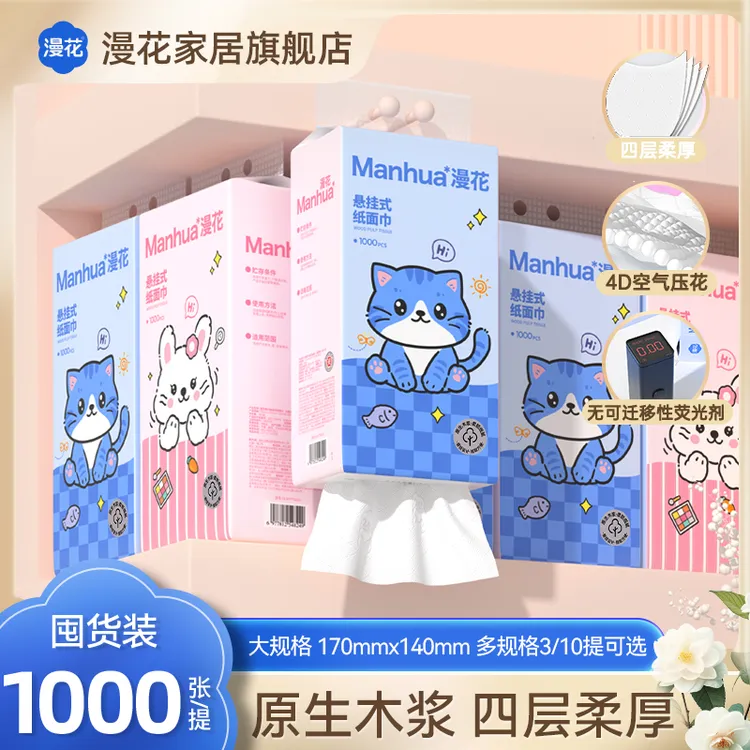 漫花悬挂式抽纸1000张提装家用装纸巾卫生纸柔软抽纸巾柔韧壁挂抽