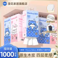 漫花悬挂式抽纸1000张提装家用装纸巾卫生纸柔软抽纸巾柔韧壁挂抽