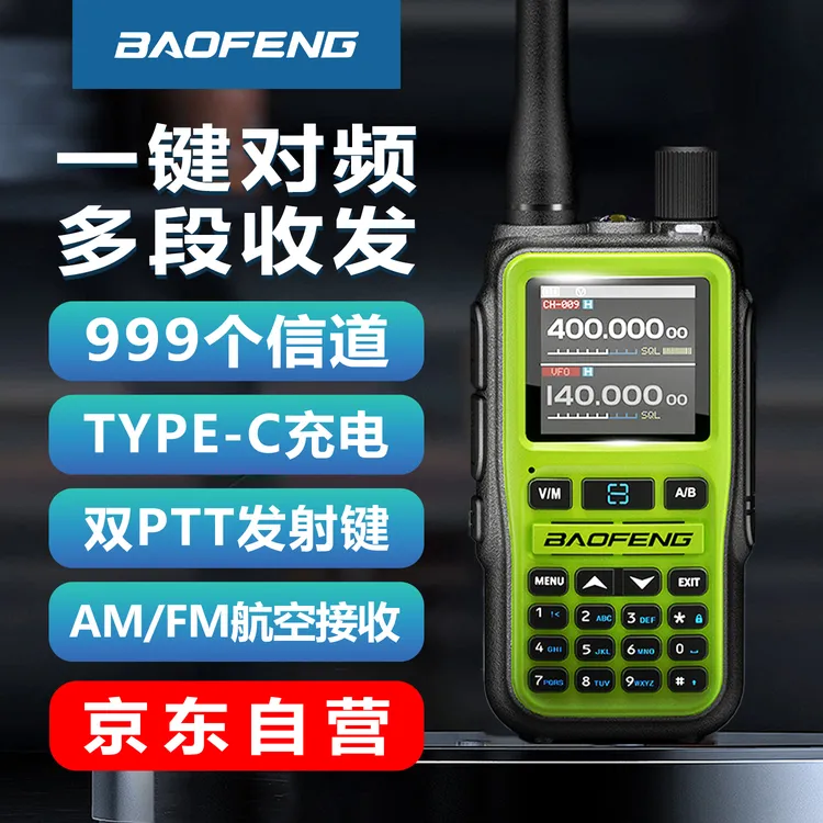 宝锋BF-5Rmini宝峰对讲机户外10公里迷你小机小型酒饭工地专用