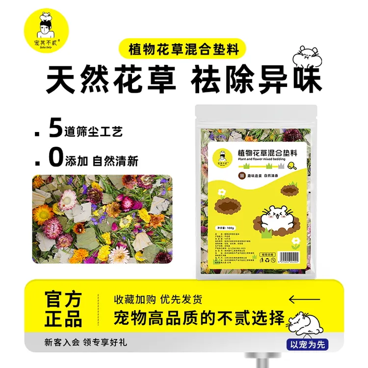 宠其不贰仓鼠花草垫料金丝熊可食用磨牙木屑除臭祛味刨花笼子用品