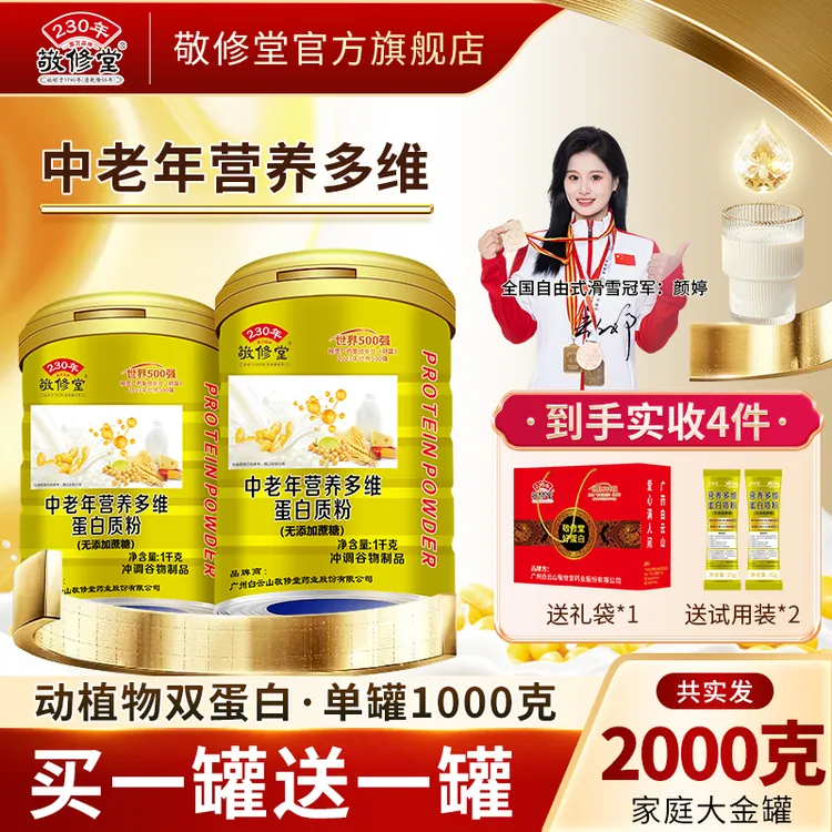 （送2袋试喝）中老年多维蛋白质粉2罐*1000g高钙蛋白粉11种矿物质