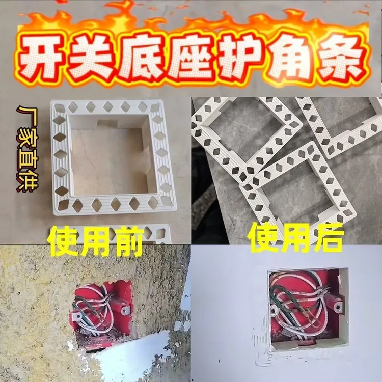 开关插座底座护角条暗盒护角条油漆工阴阳角条装修工具基础建材