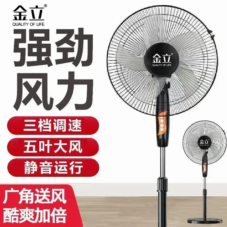金立16英寸家用立式大风力节能静音广角落地扇适合宿舍卧室办公室