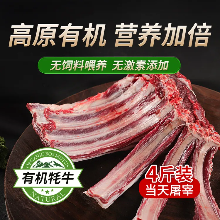有机牦牛牛排4斤 当天现宰排酸冷链发货