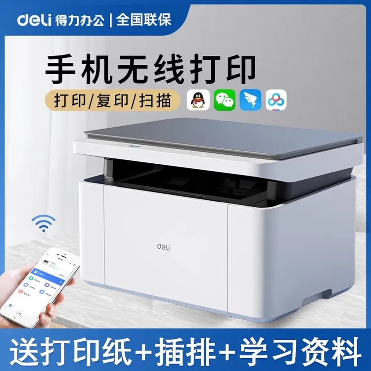 得力打印机旗舰店黑白激光打印机2000系列复印扫描家无线学生作业