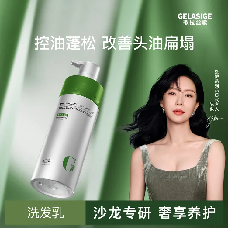 歌拉丝歌控油蓬松洗发乳750ml滋养顺滑清爽洗发水洗发露持久留香