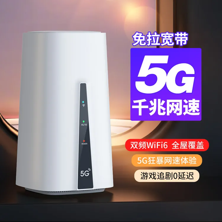 5G随行无线路由器家用免插卡随身无线千兆wifi全网通办公户外cpe