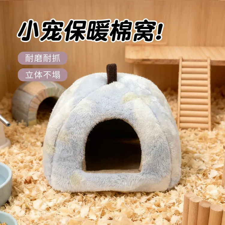 仓鼠棉窝冬季保暖窝小宠睡窝加绒加厚金丝熊仓鼠躲避窝仓鼠窝毛绒