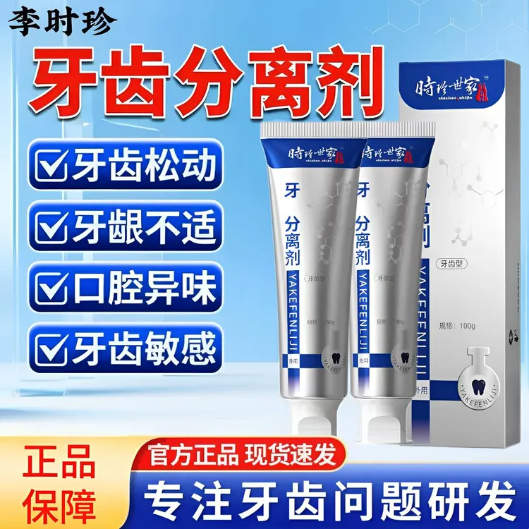 李时珍牙膏牙I科分离剂牙龈敏感牙齿松动口腔清新家用护牙小银管