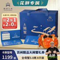 【卡券】阳澄江南精品大闸蟹1199型蟹卡 全母蟹3.0两*8只 螃蟹HP