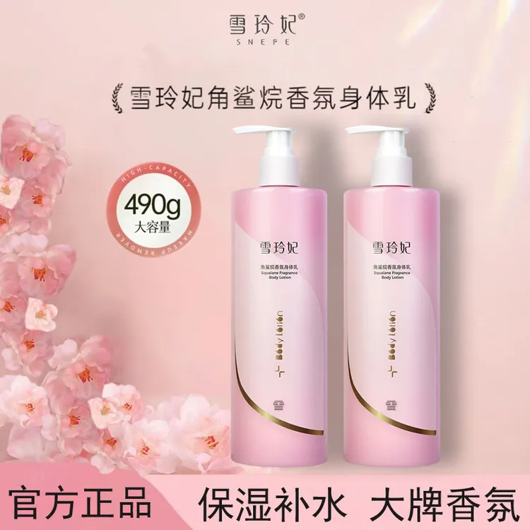 雪玲妃角鲨烷香氛身体乳保湿滋润肤秋冬止干燥痒补水香味持久留香