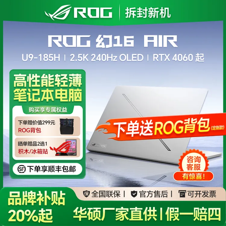 99新 ROG/玩家国度 幻16AIR 轻薄设计师游戏本笔记本电脑官翻机