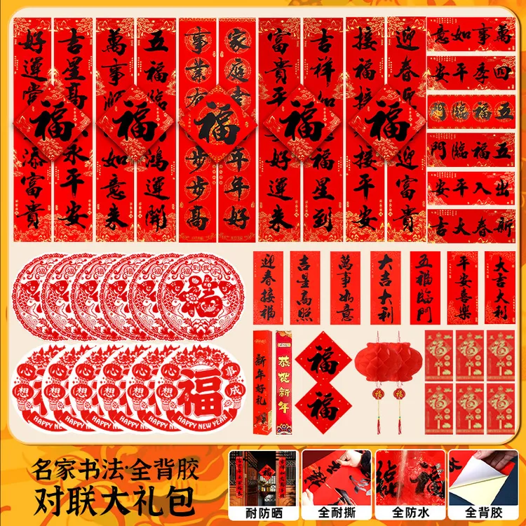 2026马年对联春联批货大礼包套装过年福字贴新年装饰