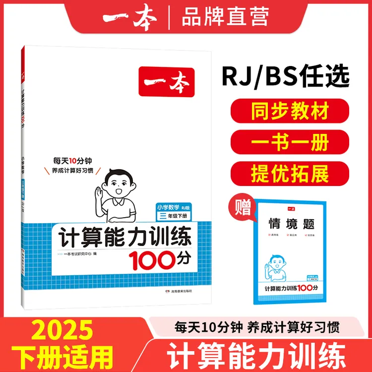 一本【计算】小学1-6年级下册人教北师计算能力训练100分