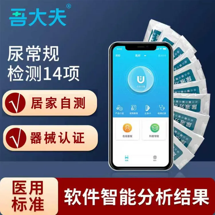 吾大夫尿液分析试条尿常规14项检测试纸尿糖尿酮健康监测体检试纸商品图