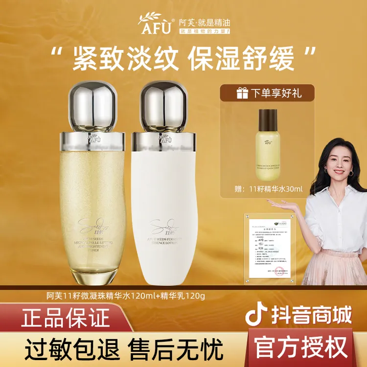 阿芙11籽微凝珠紧致焕亮精华水保湿抗皱淡化细纹紧致舒缓正品送礼