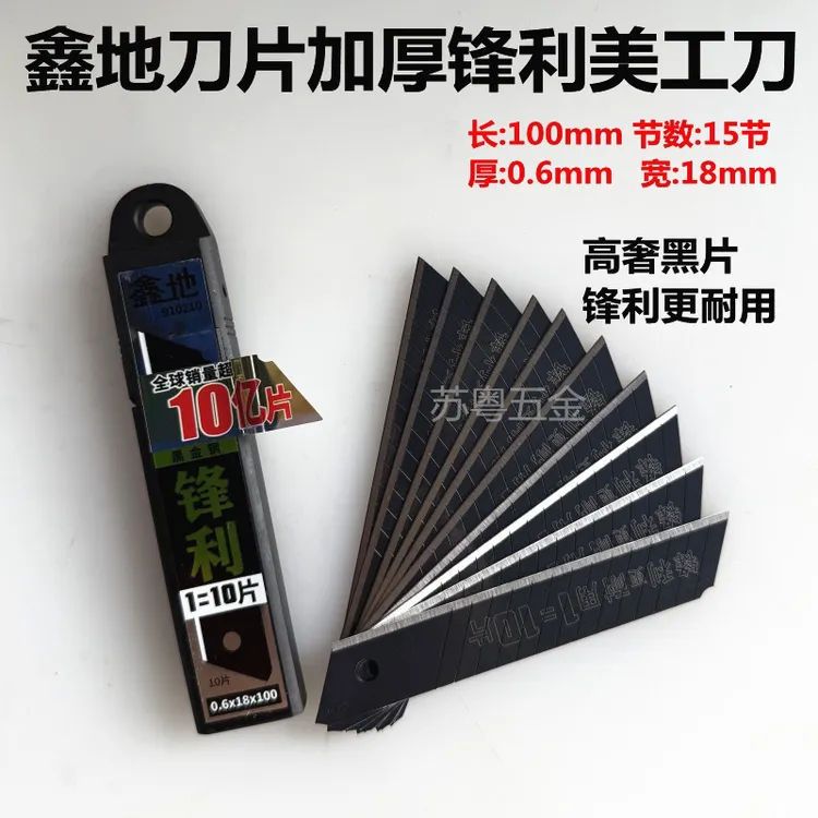 鑫地刀片加厚锋利美工刀大号0.6厚工业用18m壁纸裁纸刀刀片墙纸刀