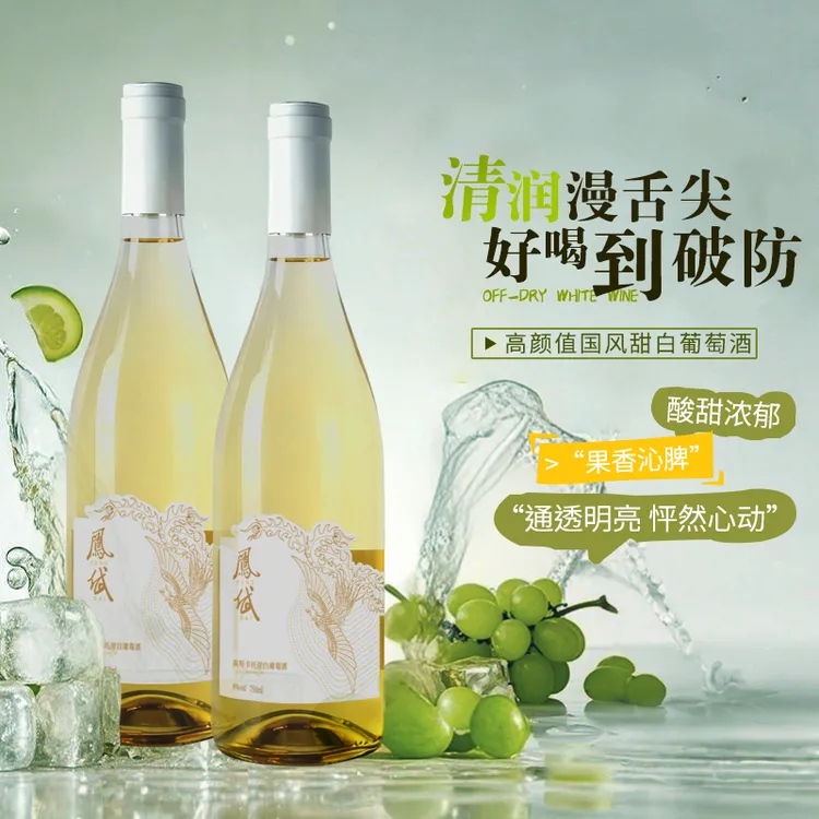 鳯岱鳯岱官方 莫斯卡托甜白葡萄酒750ml 微醺时刻 约会送礼小甜酒