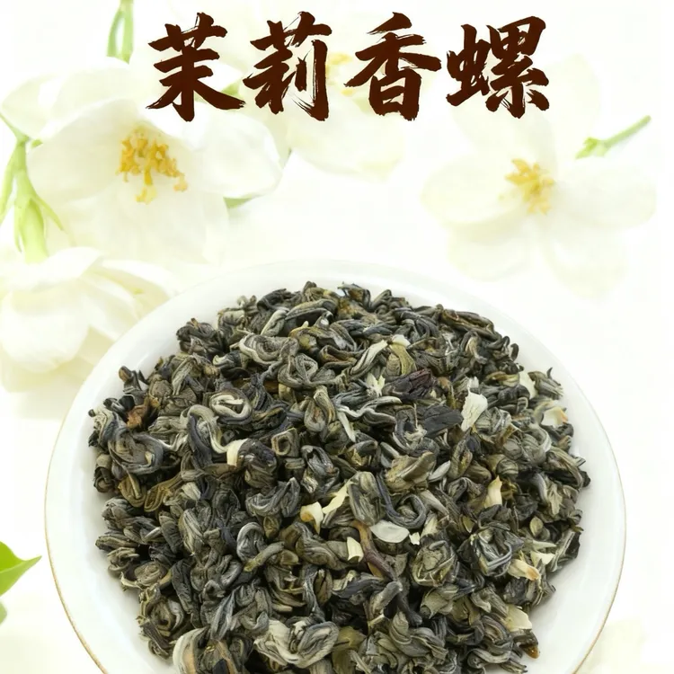 2025新茶茉莉香螺三窨茉莉花茶浓香耐泡茶叶香味浓郁茶叶龙珠散装