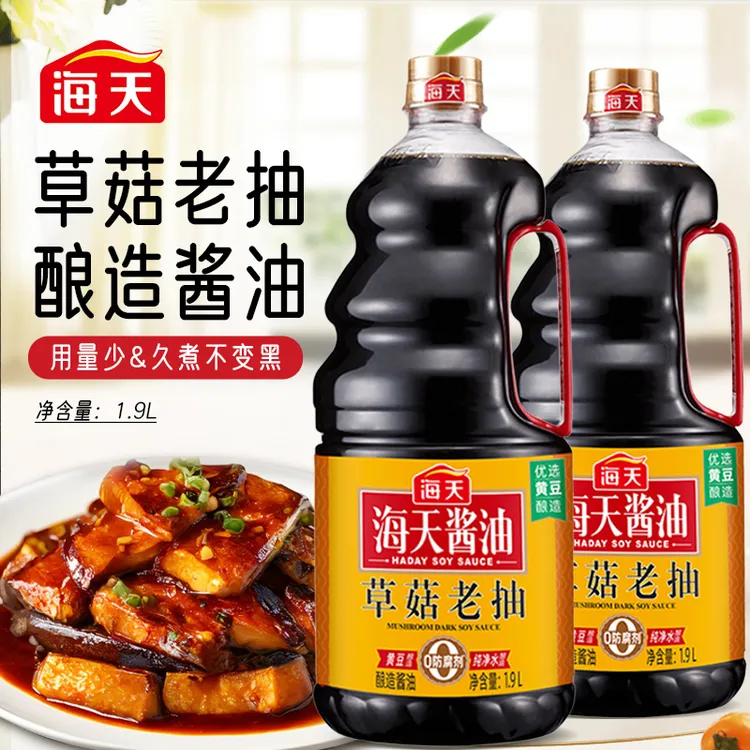 【商城】海天草菇老抽1.9L炒菜调料红烧上色焖煮厨房调味品