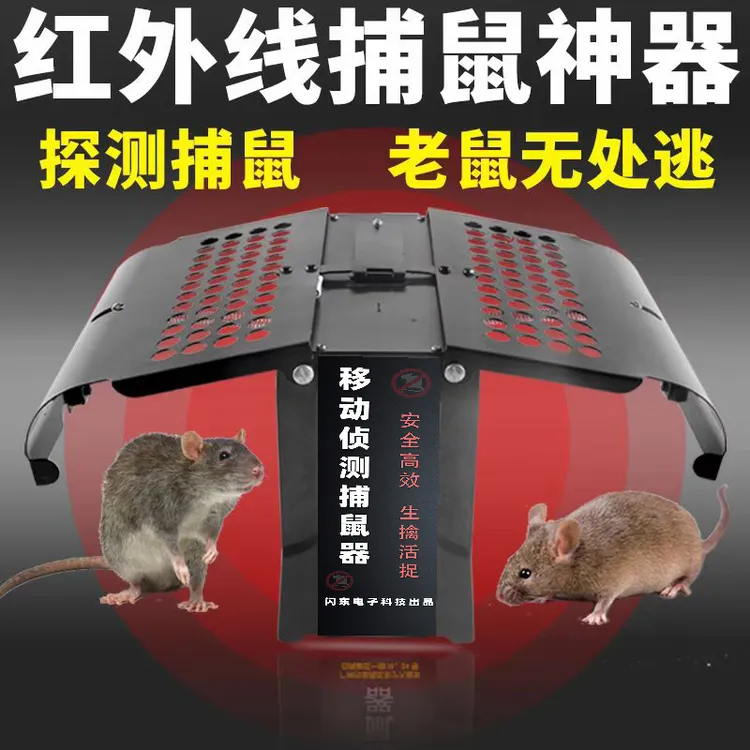 红外线捕鼠器智能感应灭鼠神器家用户外全自动捕鼠黑科技老鼠