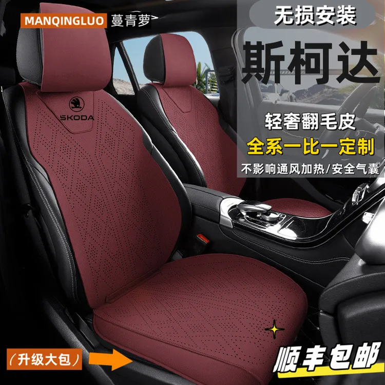 蔓青萝斯柯达明锐昕锐晶锐柯米克昊锐柯珞克汽车坐垫翻毛皮座椅套