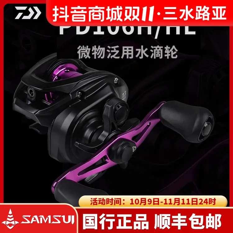 DAIWA/达亿瓦22款 PD106 HL轻量泛用微物入门路亚手摇收线水滴轮