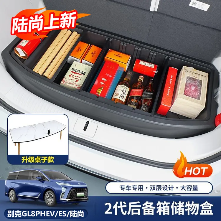 适用别克GL8插混PHEV陆尚陆尊ES后备箱储物盒尾箱置物车载收纳箱