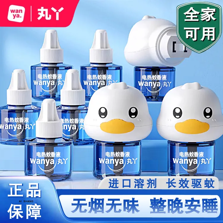丸丫电热蚊香液婴儿孕妇无毒插电室内驱蚊液温和无味长效驱蚊