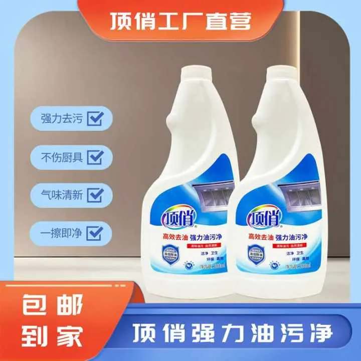 顶俏强力环保厨房强效泡沫油污净清洁剂瓶装去油去污家用不伤厨具