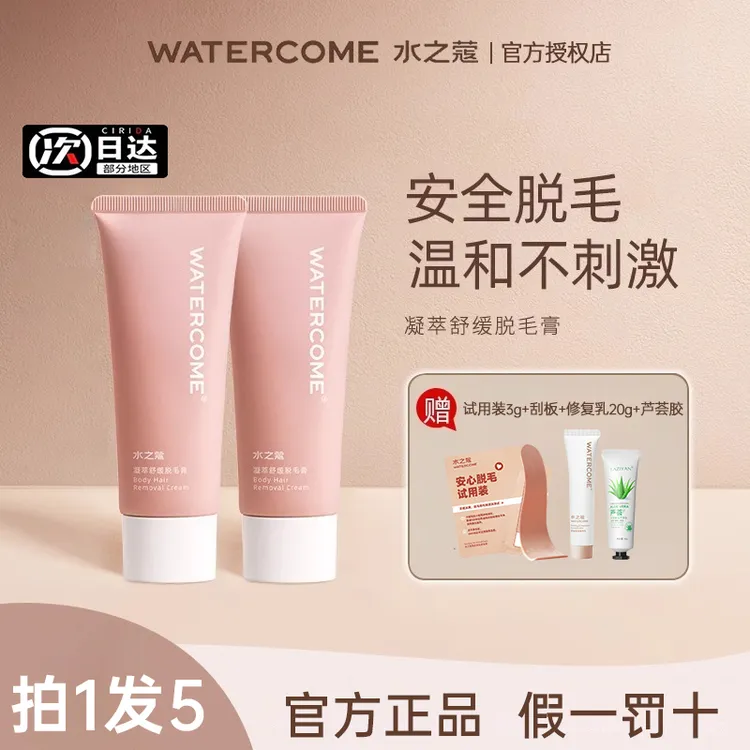 【拍1发5】水之蔻脱毛膏温和女腋下非永久去手腿毛全身除毛男女学生