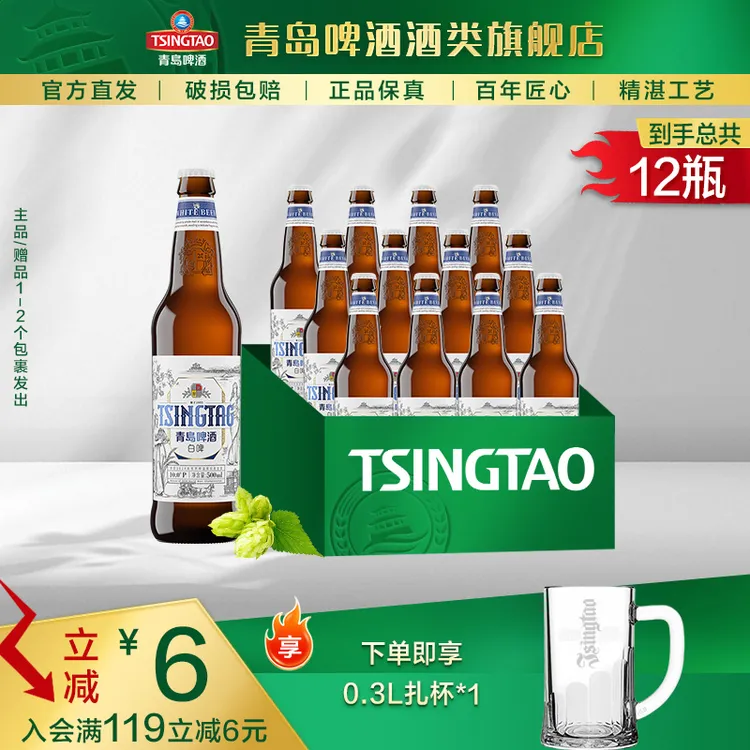 【直播推荐】青岛啤酒 白啤500ml*12瓶 全麦酿造 整箱包邮