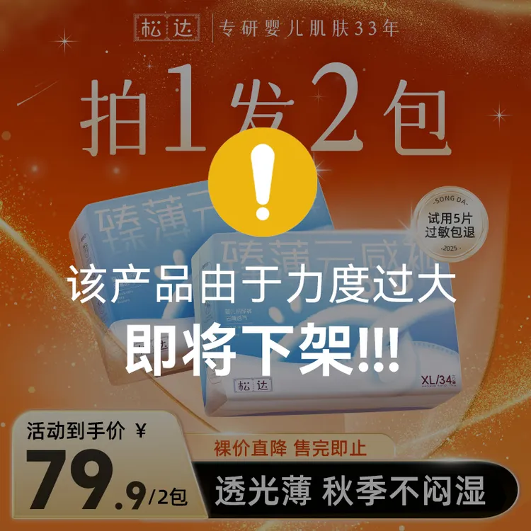 【七七专属】【拍1发2】松达臻薄云感裤婴儿纸尿裤透气纸尿片超薄尿不湿拉拉裤