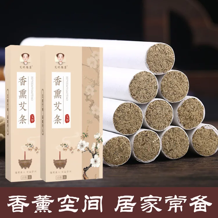 【拍一得十】熏空间艾条室内室外净化空气去异味植物陈年艾草条