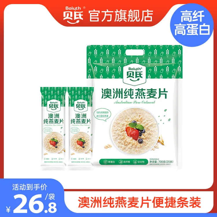 【无加蔗糖高蛋白高膳食纤维】贝氏澳洲纯燕麦片早餐冲饮即食代餐