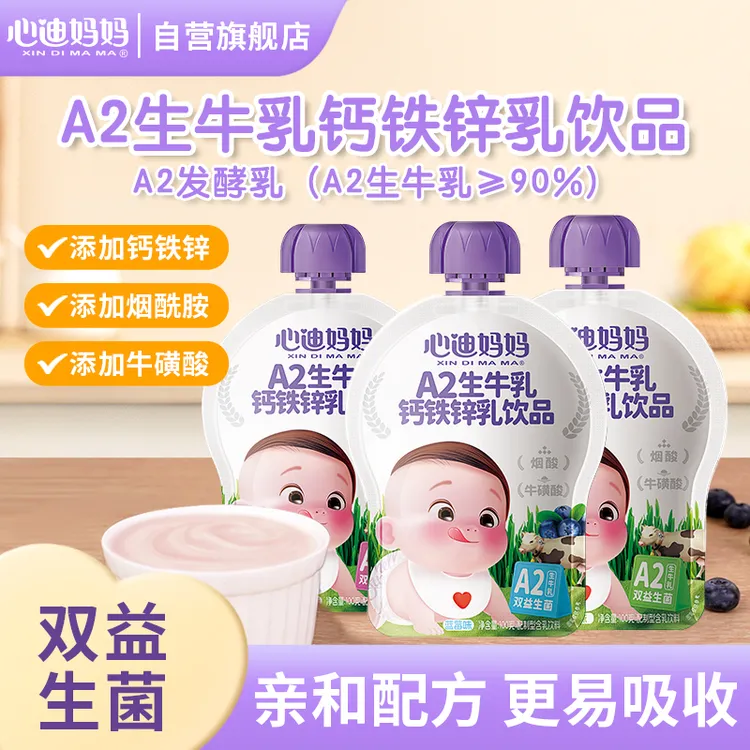 心迪妈妈优选A2生牛乳钙铁锌饮品原味蓝莓儿童酸奶