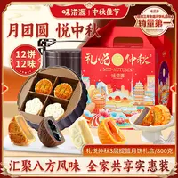味滋源三层提篮月饼礼盒12枚12味800g莲蓉蛋黄流心中秋团圆送礼
