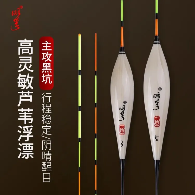 明孚芦苇浮漂黑坑高灵敏鲫鱼黄尾鲫鱼漂抗风浪醒目专用行程浮标