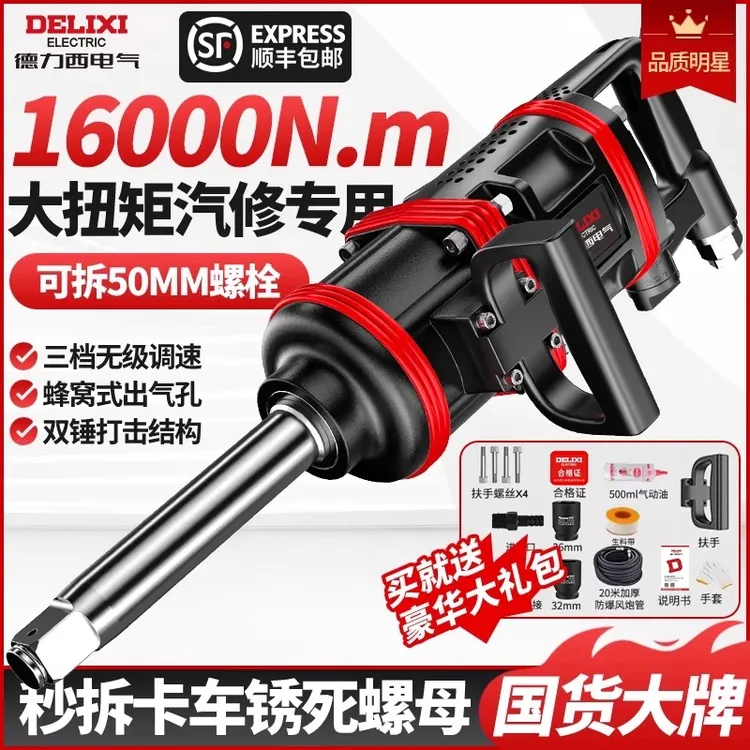 德力西气动大风炮重型1寸工业级大扭力汽修轮胎扳手风炮拆卸工具