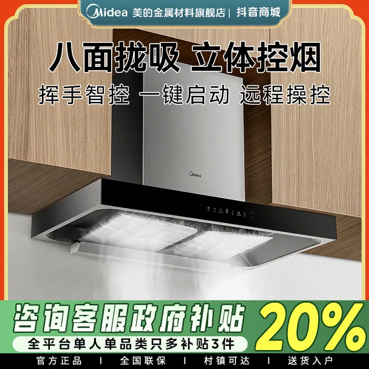美的抽油烟机家用厨房欧式顶吸式挥手智控自净洗T36 PRO