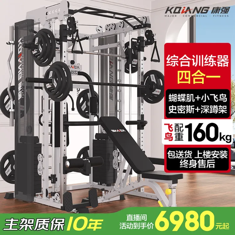 康强史密斯综合训练器Z50pro多功能龙门架推胸夹胸深蹲健身器材