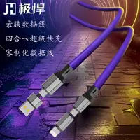 极悍【升级款】兼容240W超级快充六角四合一线适用华为小米vivo苹果