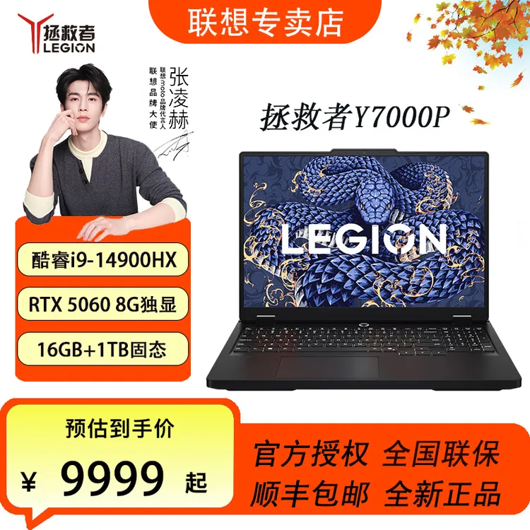 【国家补贴】拯救者Y7000P i9-14900HX 5060独显25款游戏笔记本电脑