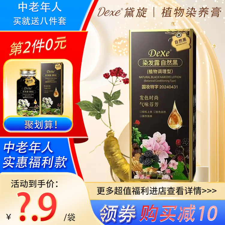 黛璇盖白发黑茶色染膏男生专用染黑发剂栗棕色染发膏盖白发植物染