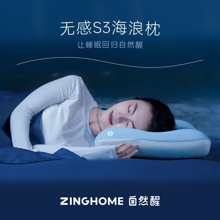 自然醒无感S3系列海浪枕深睡枕护颈椎助睡眠枕头侧睡枕头礼盒装
