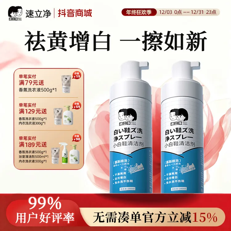 速立净小白鞋清洁剂去污增白去黄清洗剂洗鞋刷鞋网面球鞋一擦免洗