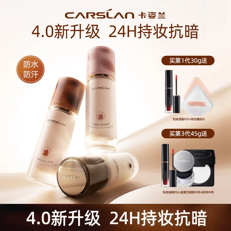 卡姿兰粉底液小混猫奶猫夜猫新升级遮瑕保湿持久不脱妆不卡粉正品