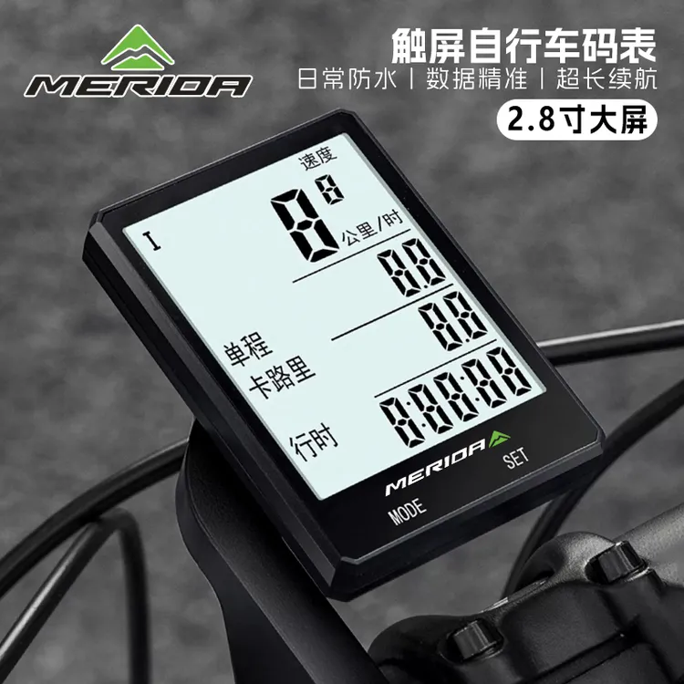 美利达正品骑行码表山地公路自行车无线夜光防水单车里程表测速器